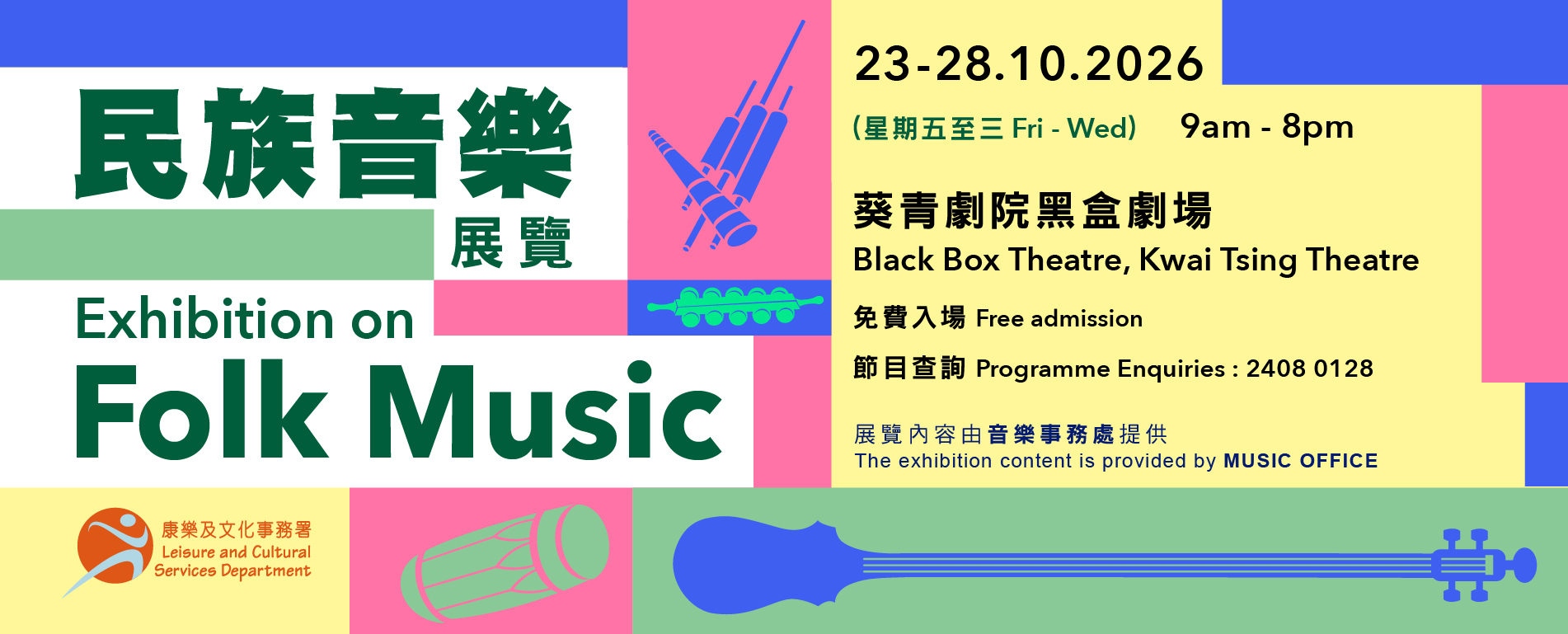 Exhibition on Folk Music